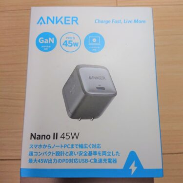 Anker Nano II 45W　レビュー　良い点も気になる点も